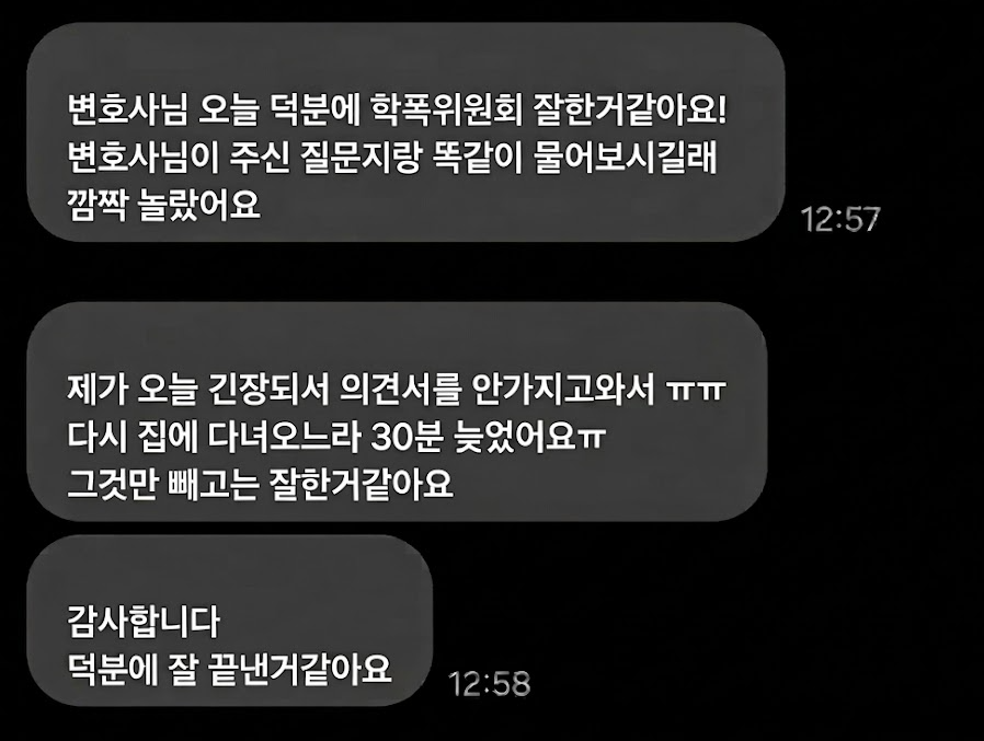 학폭위 예상질문